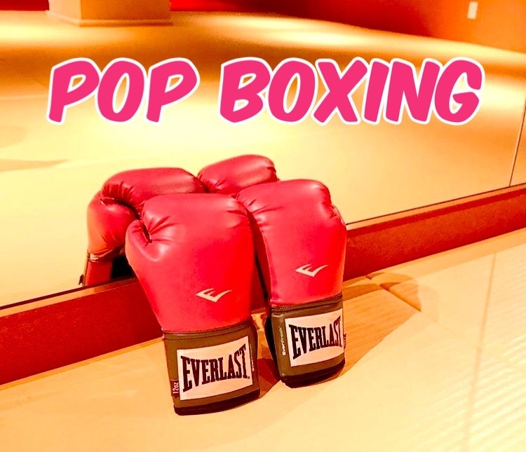What’ｓ POP BOXING？ | 戸越銀座の女性専用ジム「nodokaシェイプボクシング」